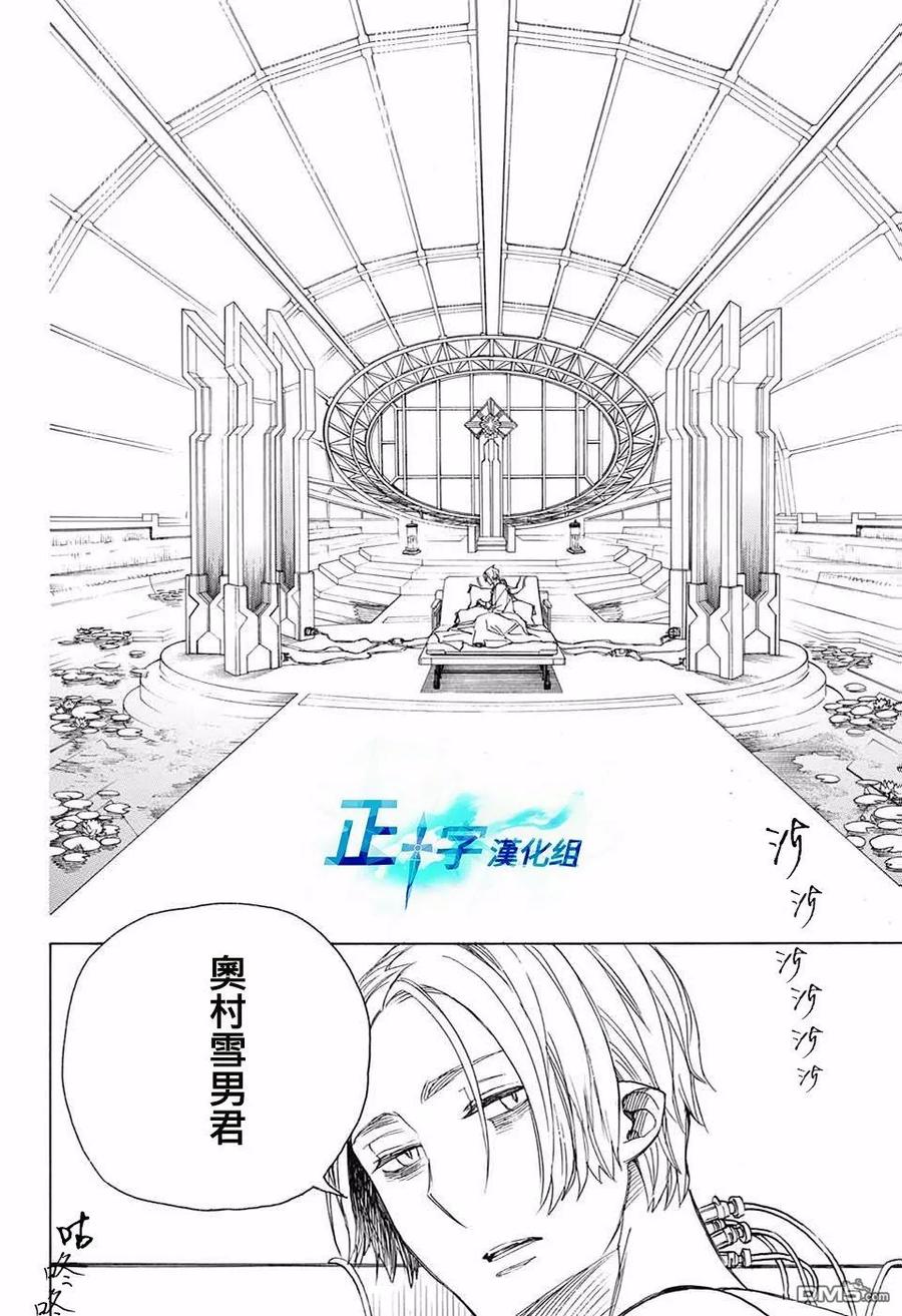 蓝色的除魔师97话 雪之尽头6