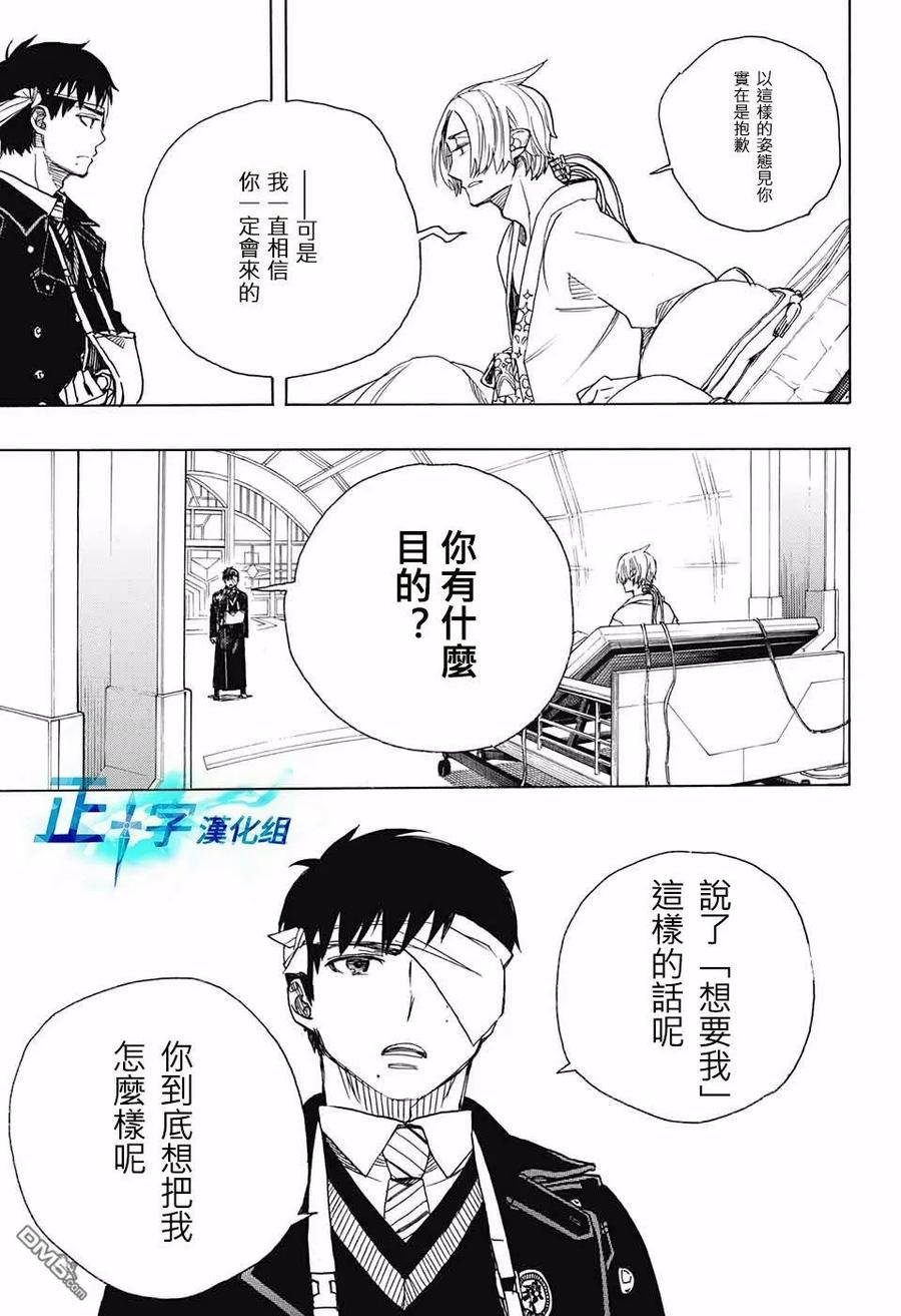 蓝色的除魔师97话 雪之尽头6