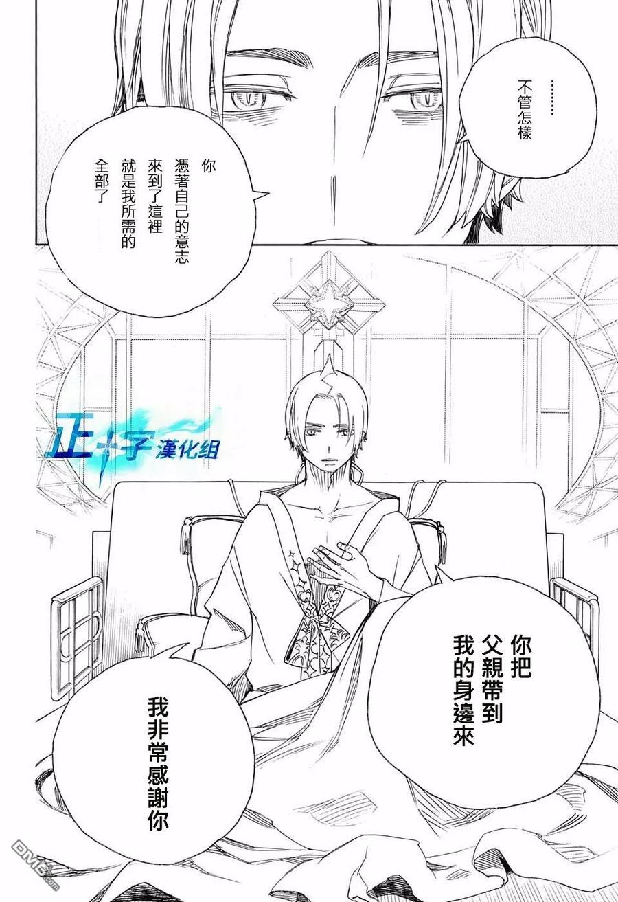 蓝色的除魔师97话 雪之尽头6