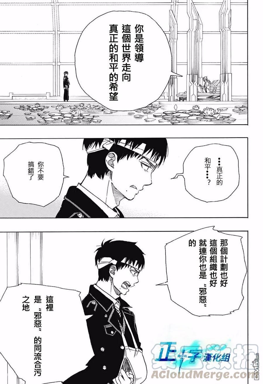 蓝色的除魔师97话 雪之尽头6