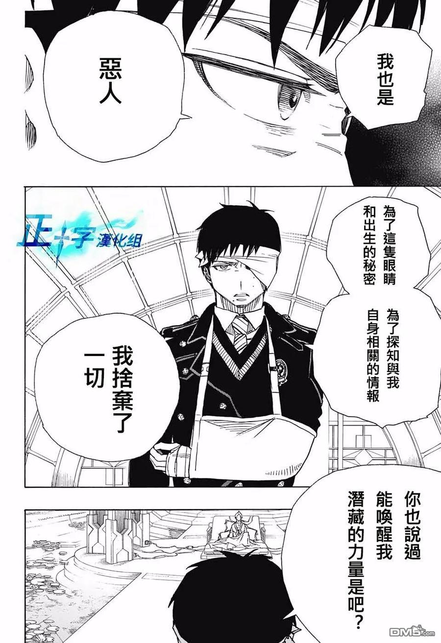 蓝色的除魔师97话 雪之尽头6