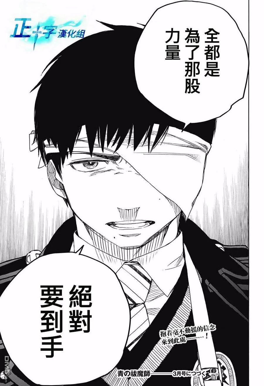 蓝色的除魔师97话 雪之尽头6