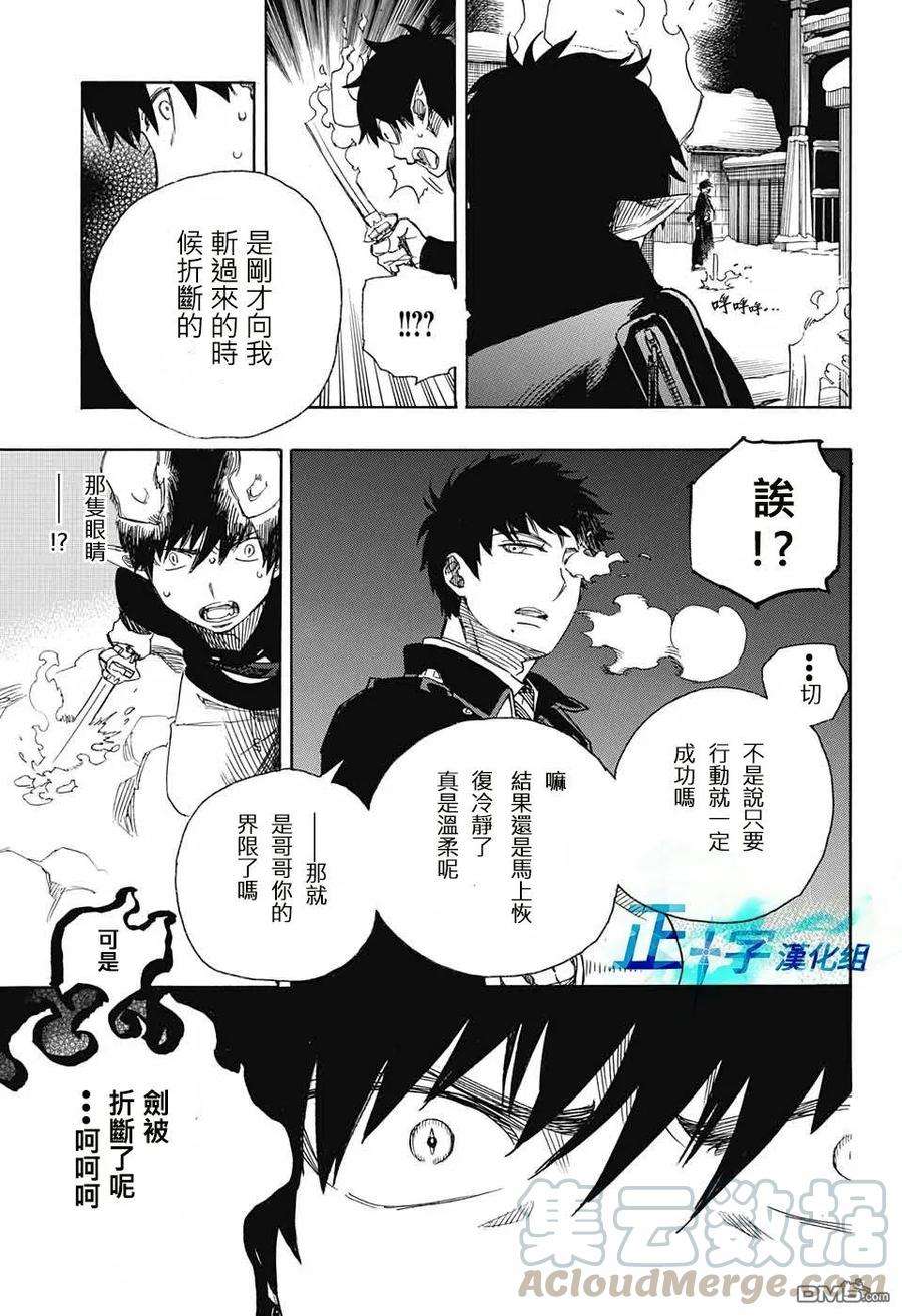 蓝色的除魔师97话 雪之尽头6