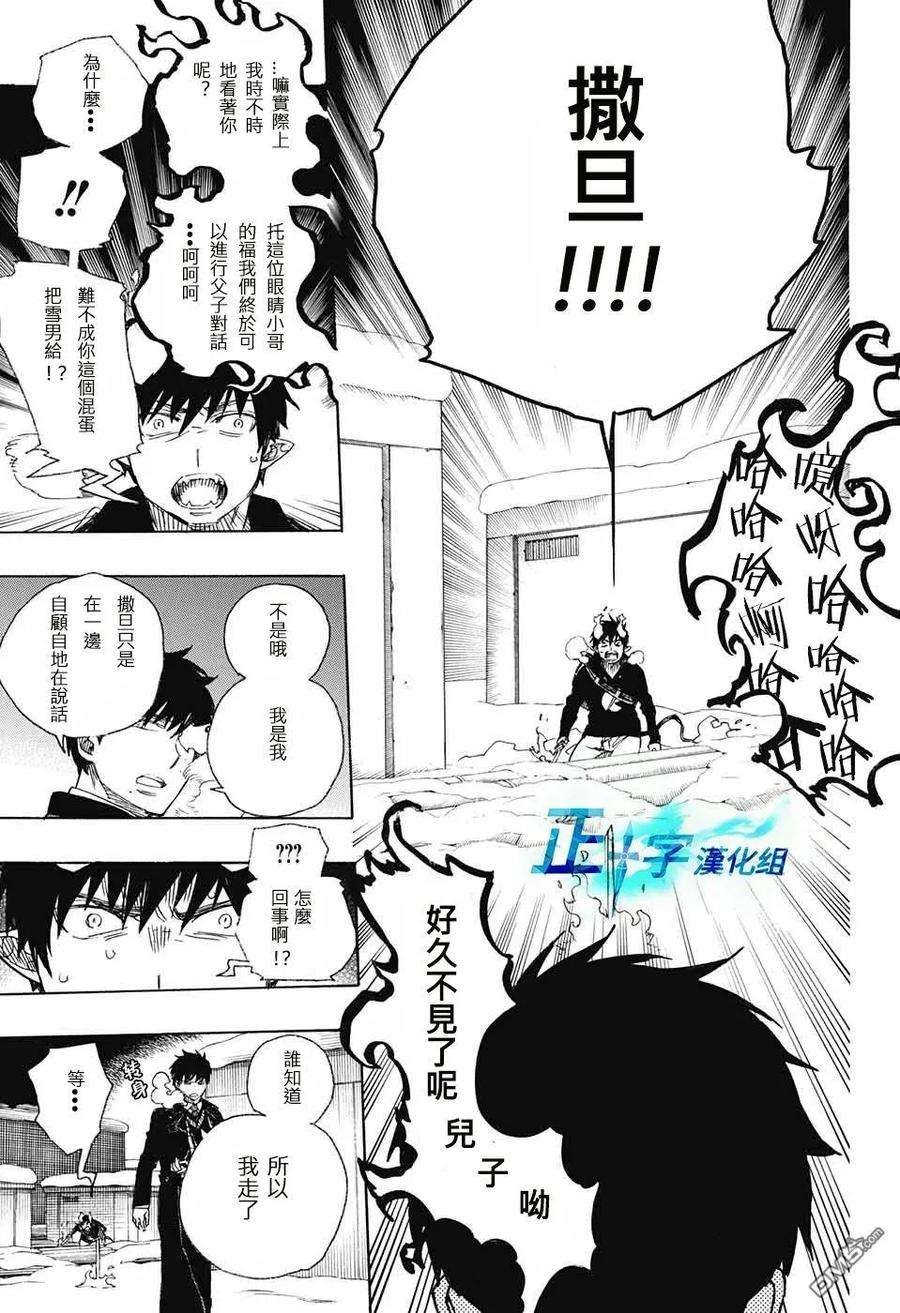 蓝色的除魔师97话 雪之尽头6