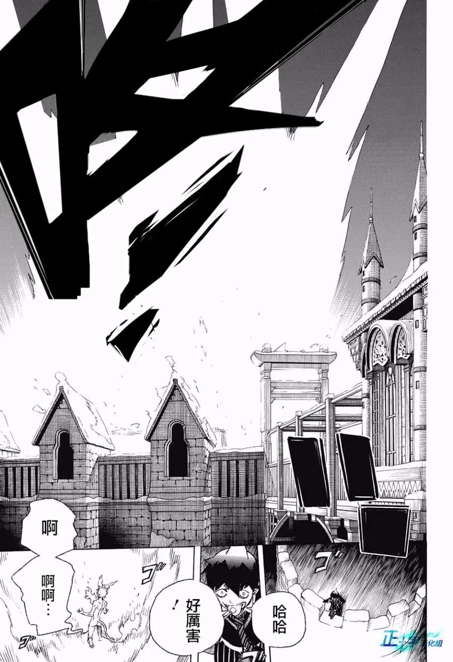 蓝色的除魔师98话 雪之尽头7