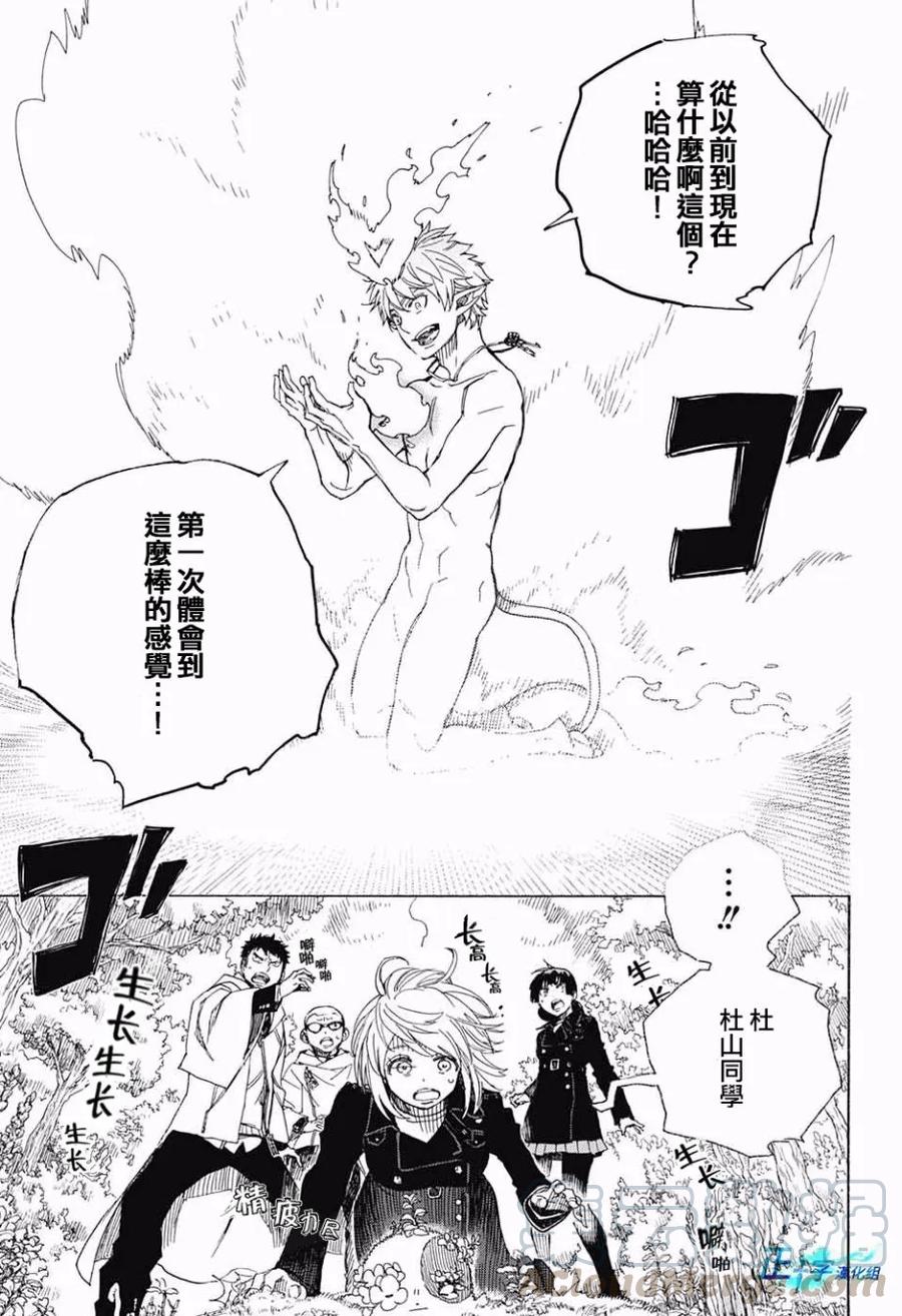 蓝色的除魔师98话 雪之尽头7