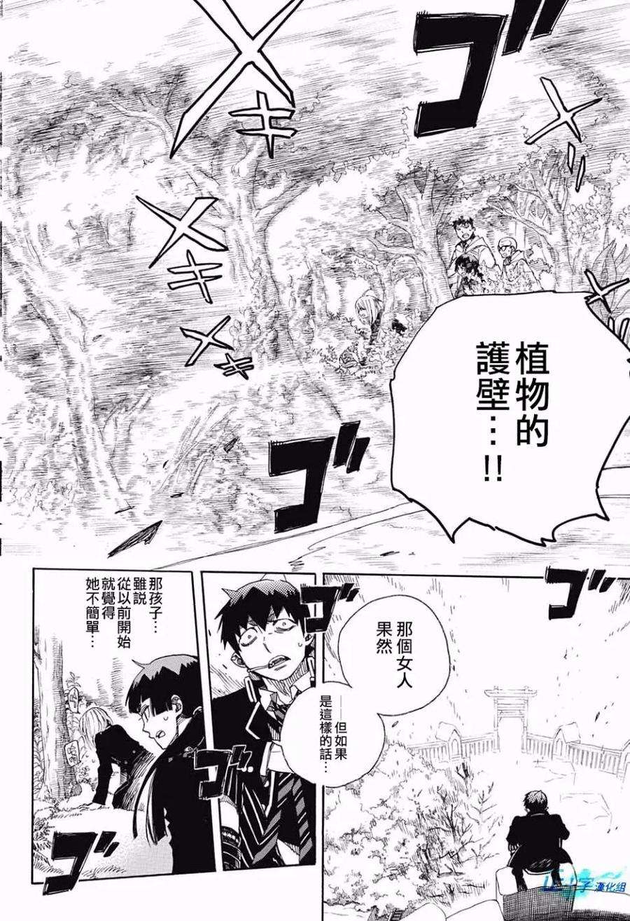 蓝色的除魔师98话 雪之尽头7