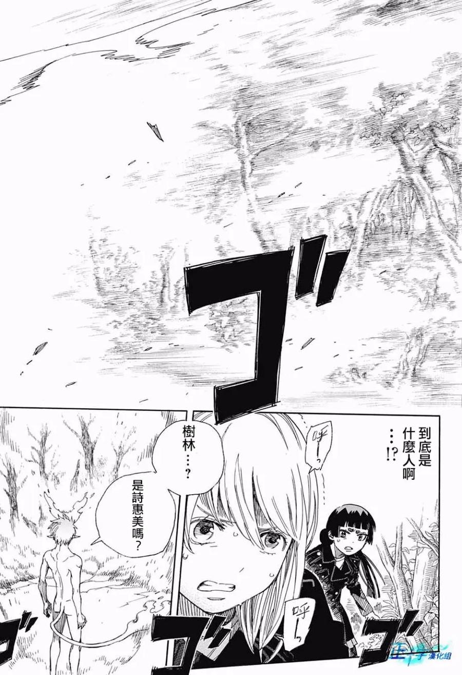 蓝色的除魔师98话 雪之尽头7