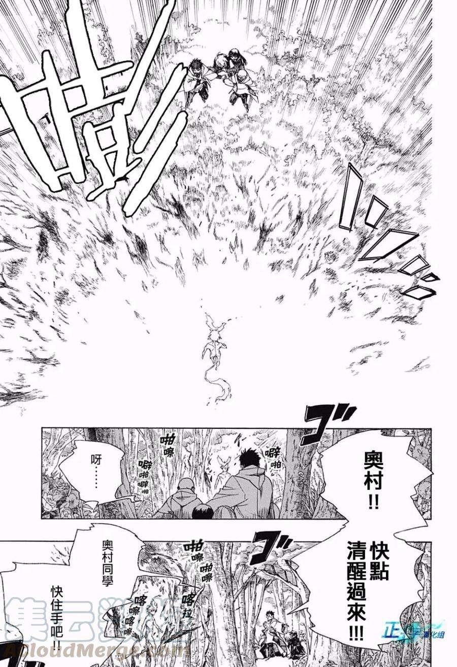 蓝色的除魔师98话 雪之尽头7