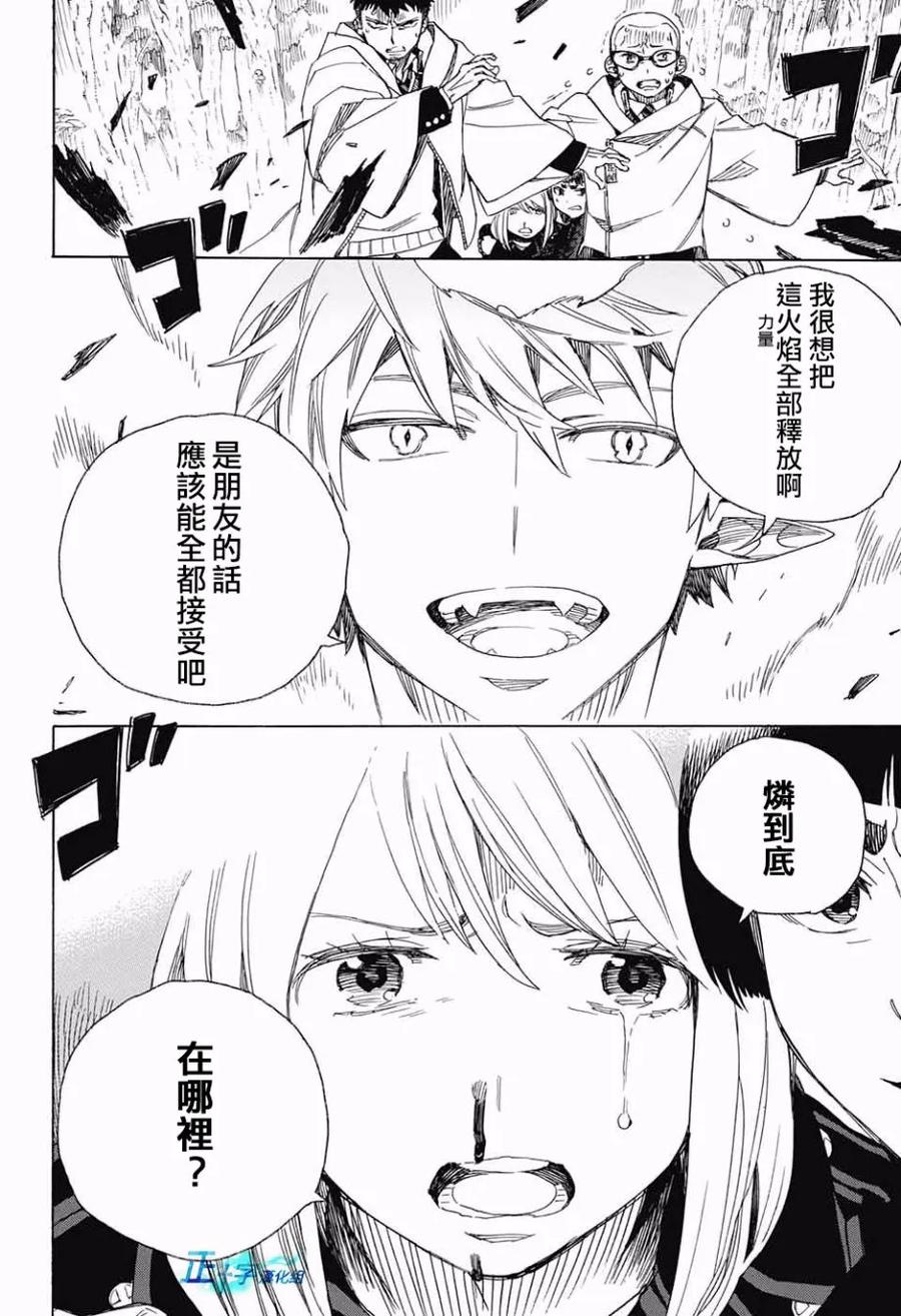 蓝色的除魔师98话 雪之尽头7