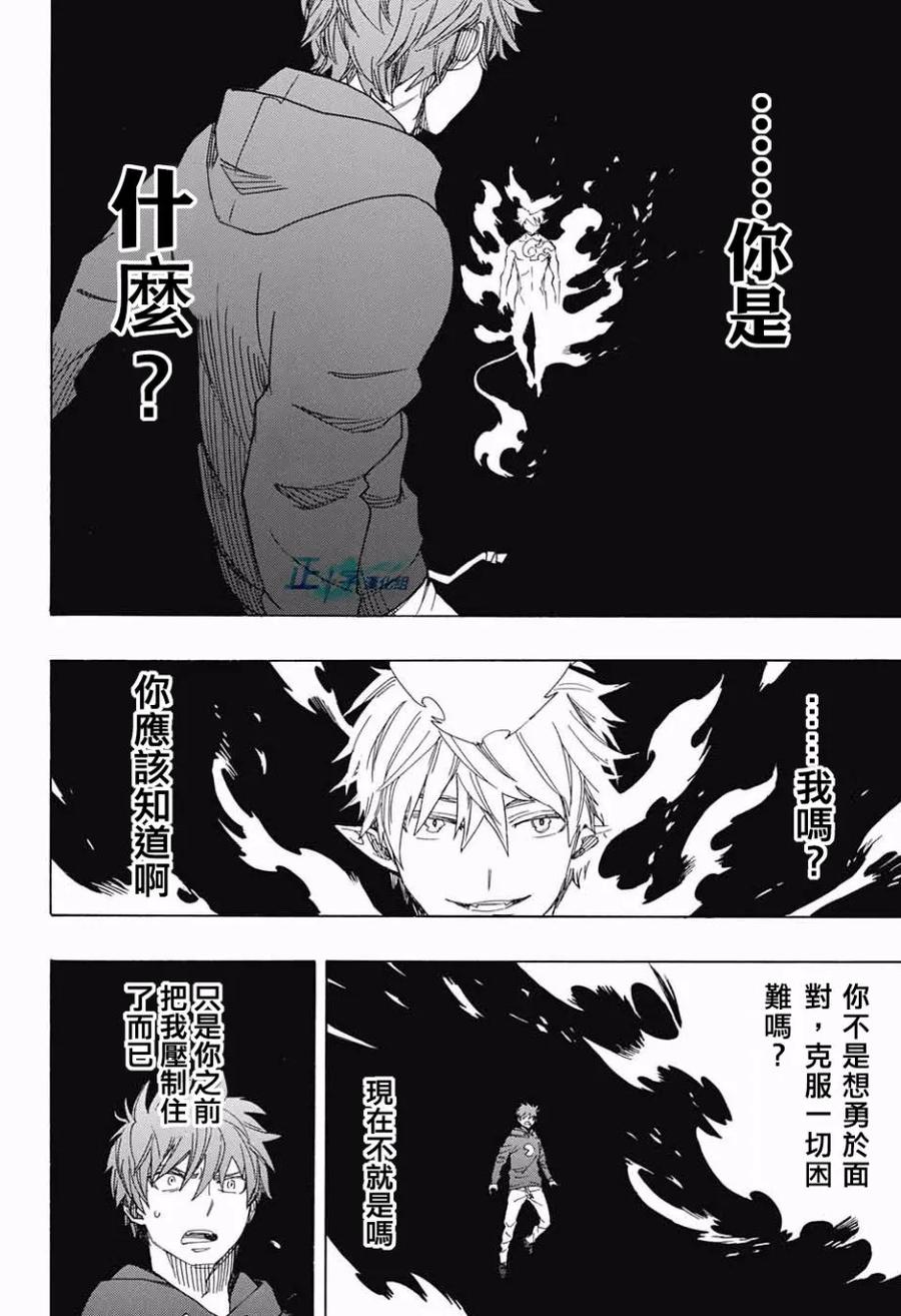 蓝色的除魔师98话 雪之尽头7