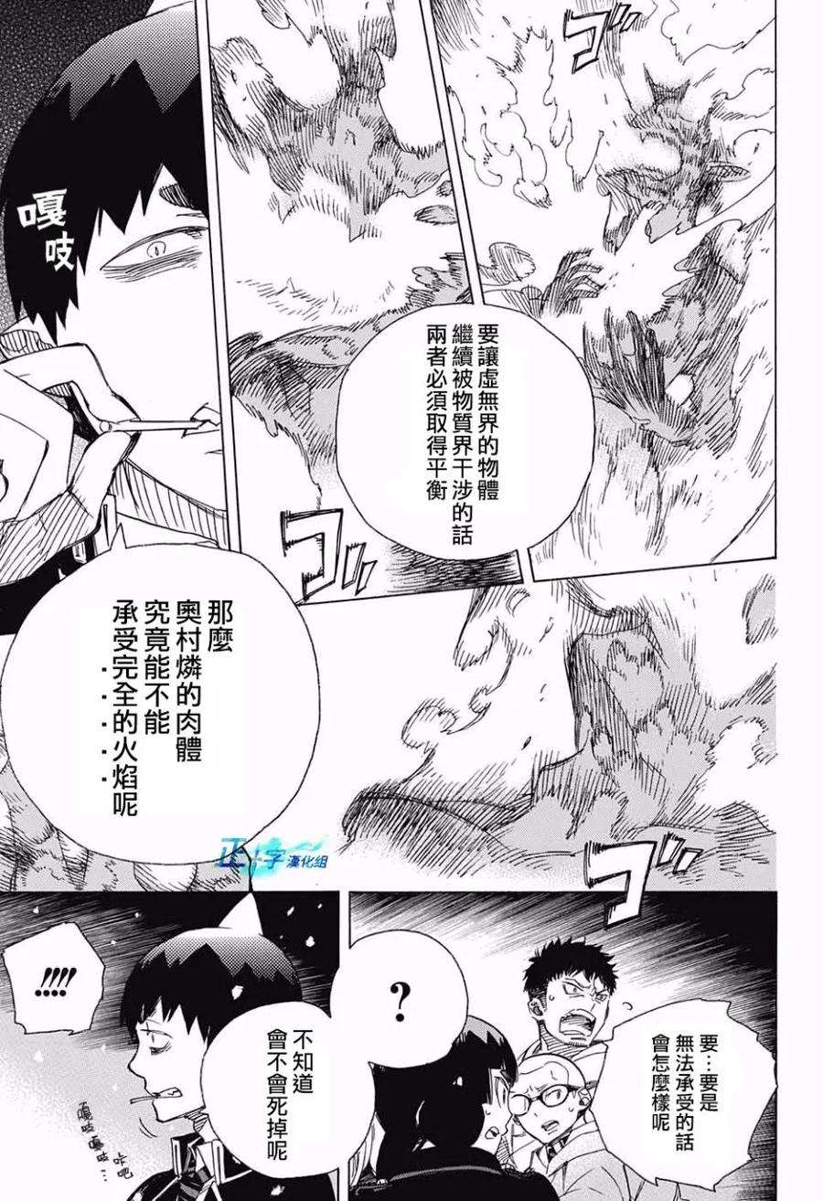 蓝色的除魔师98话 雪之尽头7