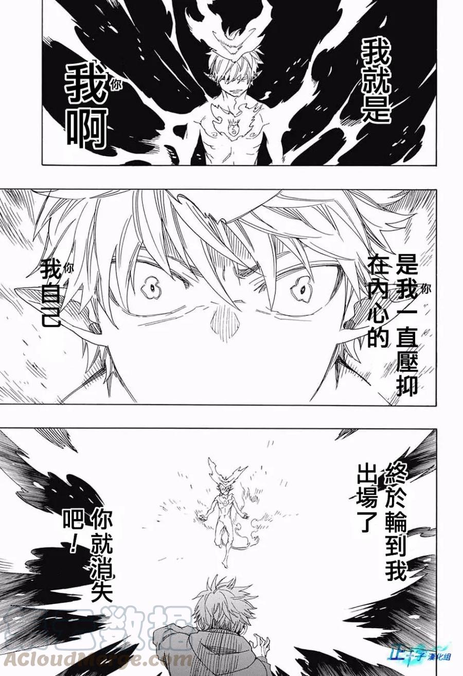 蓝色的除魔师98话 雪之尽头7