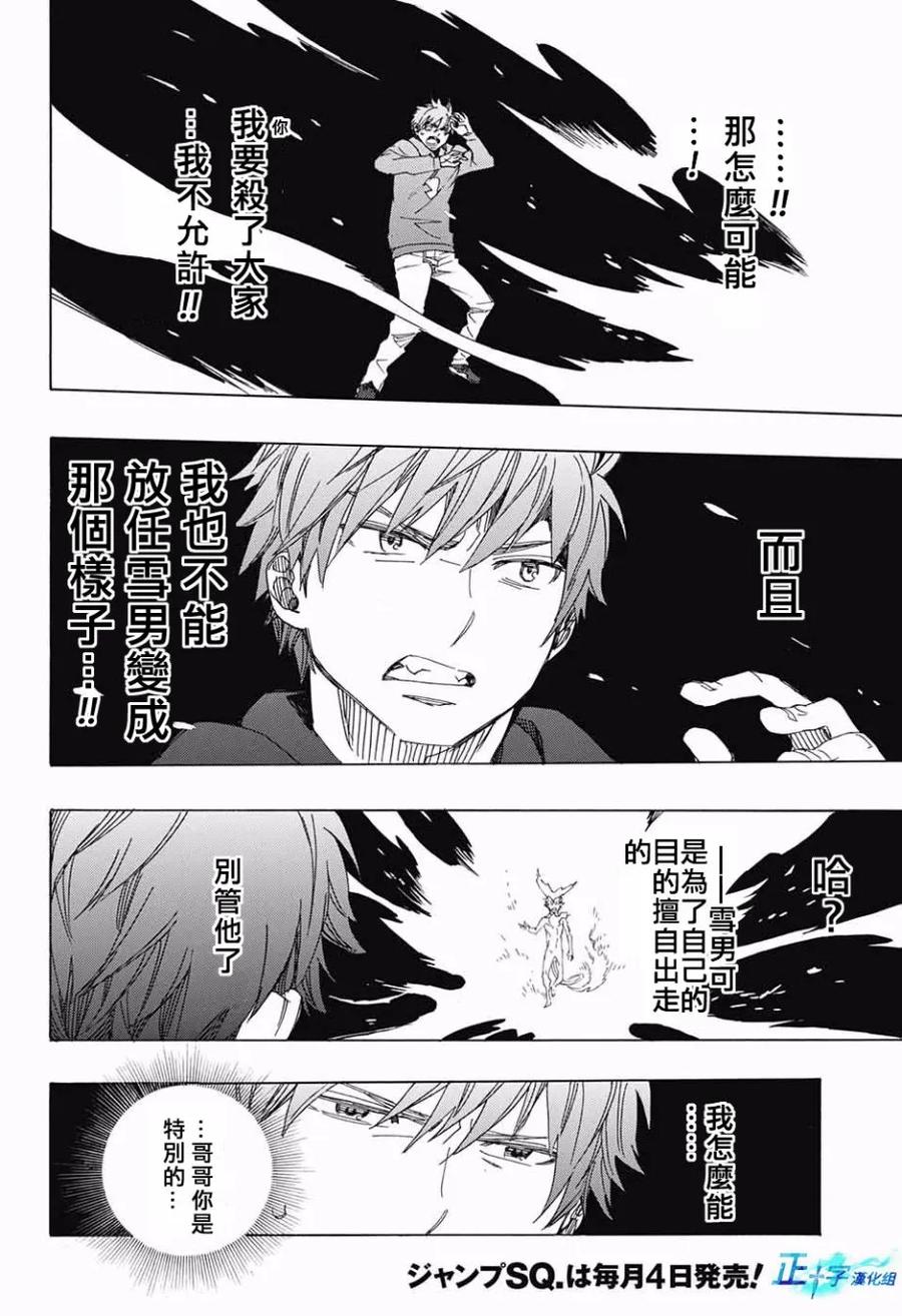 蓝色的除魔师98话 雪之尽头7