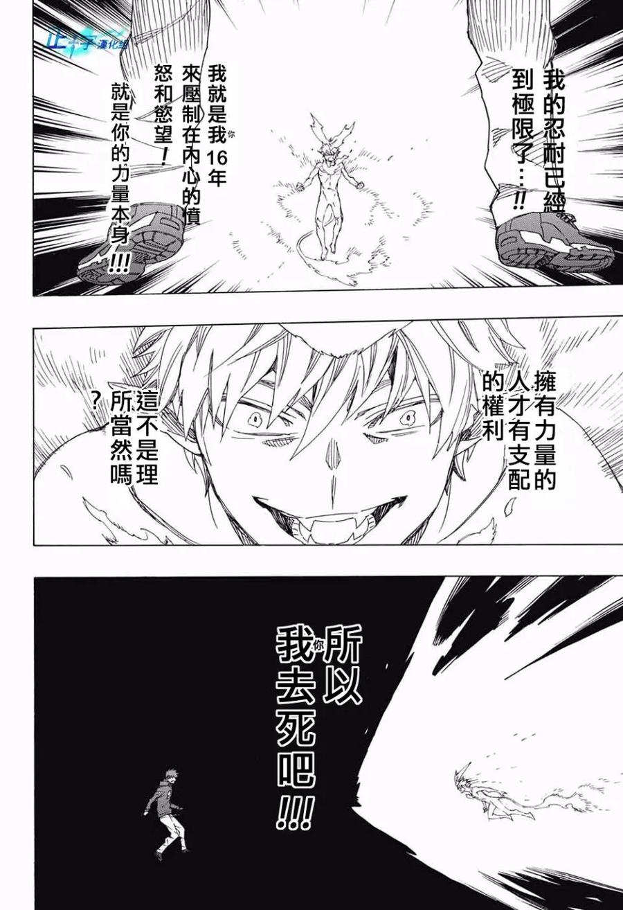 蓝色的除魔师98话 雪之尽头7