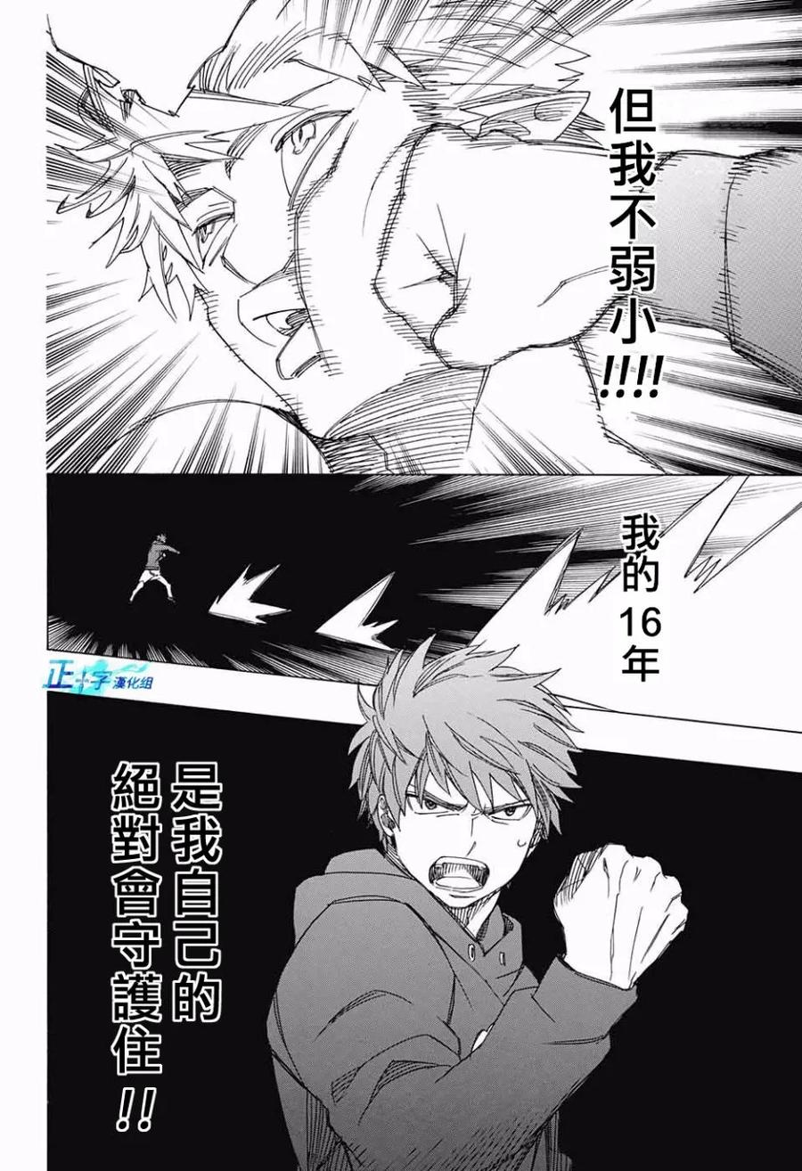 蓝色的除魔师98话 雪之尽头7