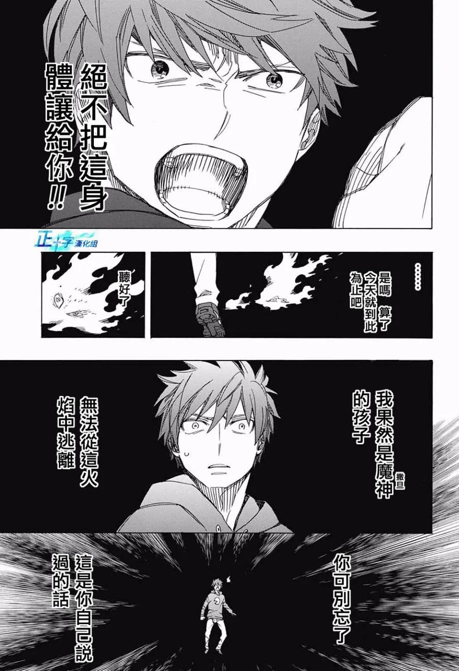 蓝色的除魔师98话 雪之尽头7