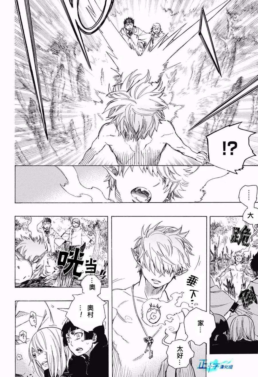 蓝色的除魔师98话 雪之尽头7