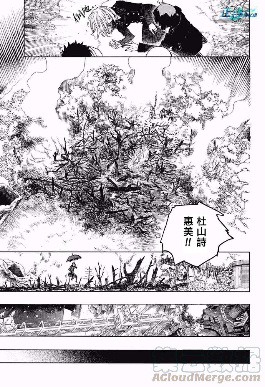 蓝色的除魔师98话 雪之尽头7