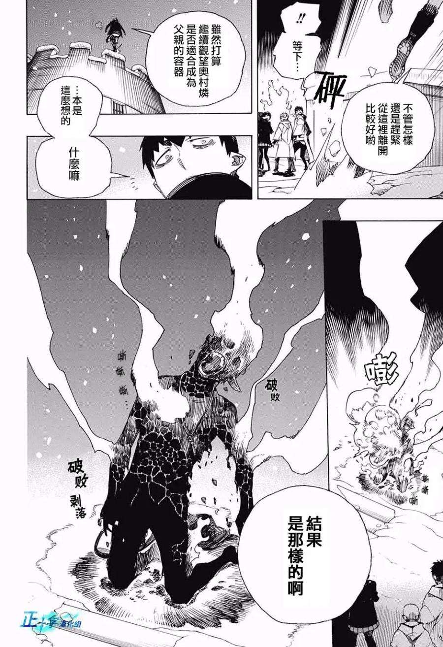 蓝色的除魔师98话 雪之尽头7