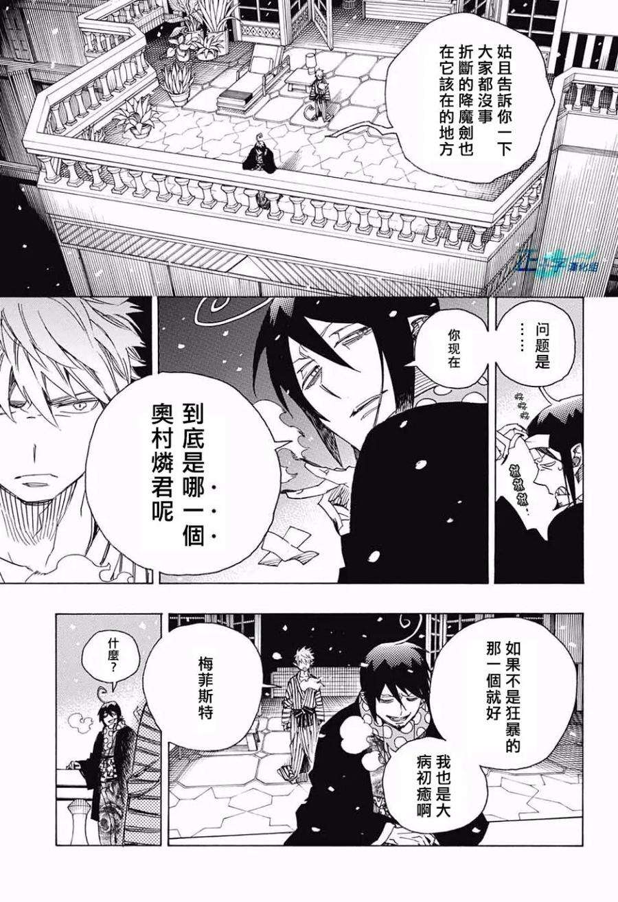 蓝色的除魔师98话 雪之尽头7