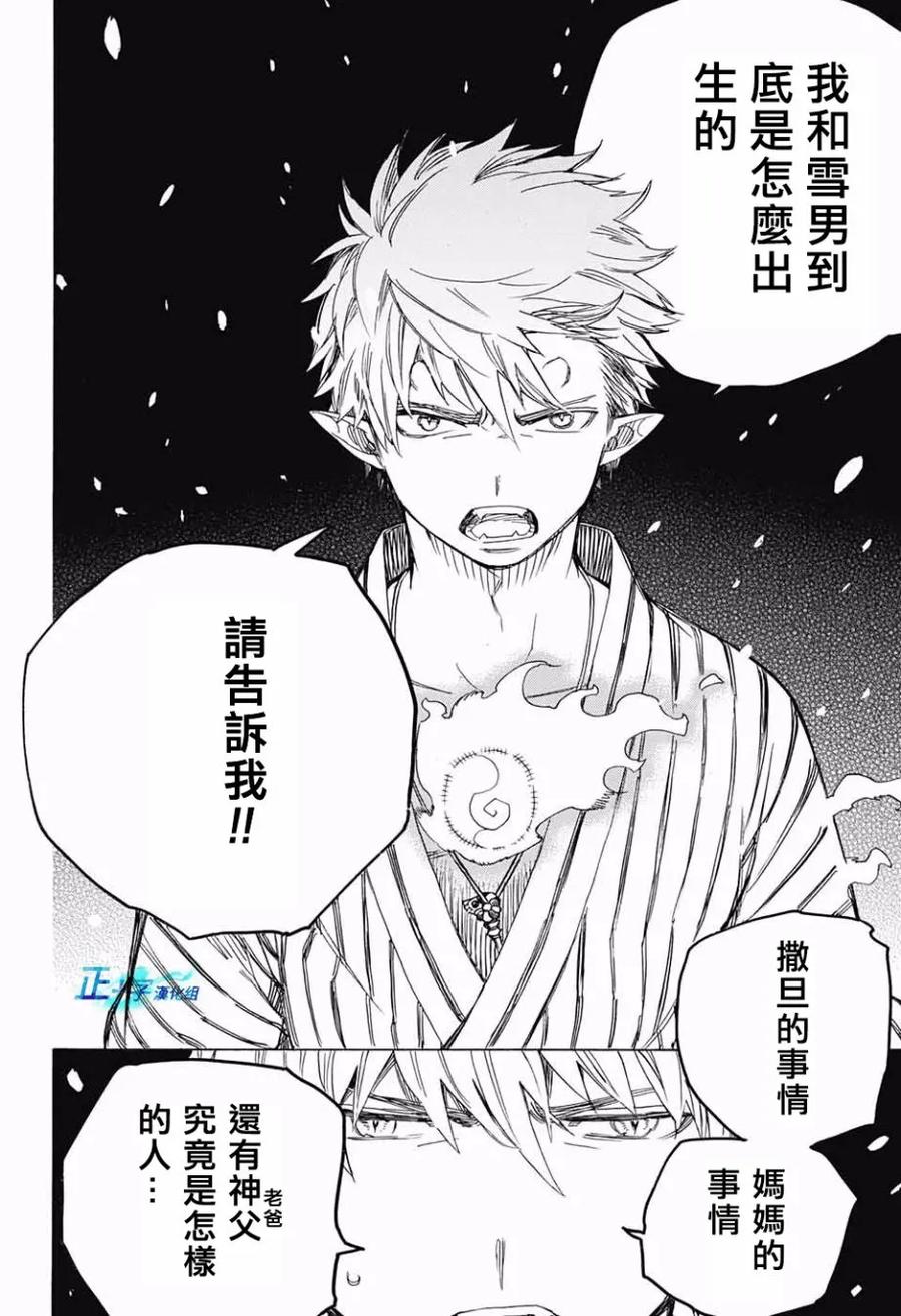 蓝色的除魔师98话 雪之尽头7