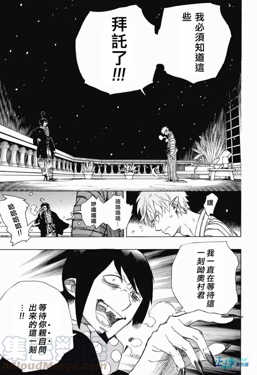 蓝色的除魔师98话 雪之尽头7