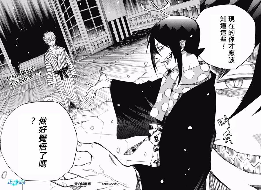 蓝色的除魔师98话 雪之尽头7