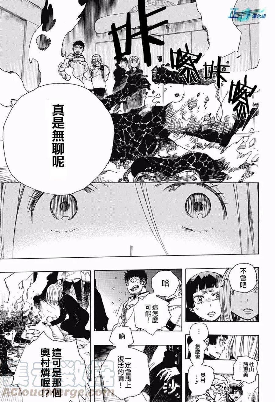 蓝色的除魔师98话 雪之尽头7