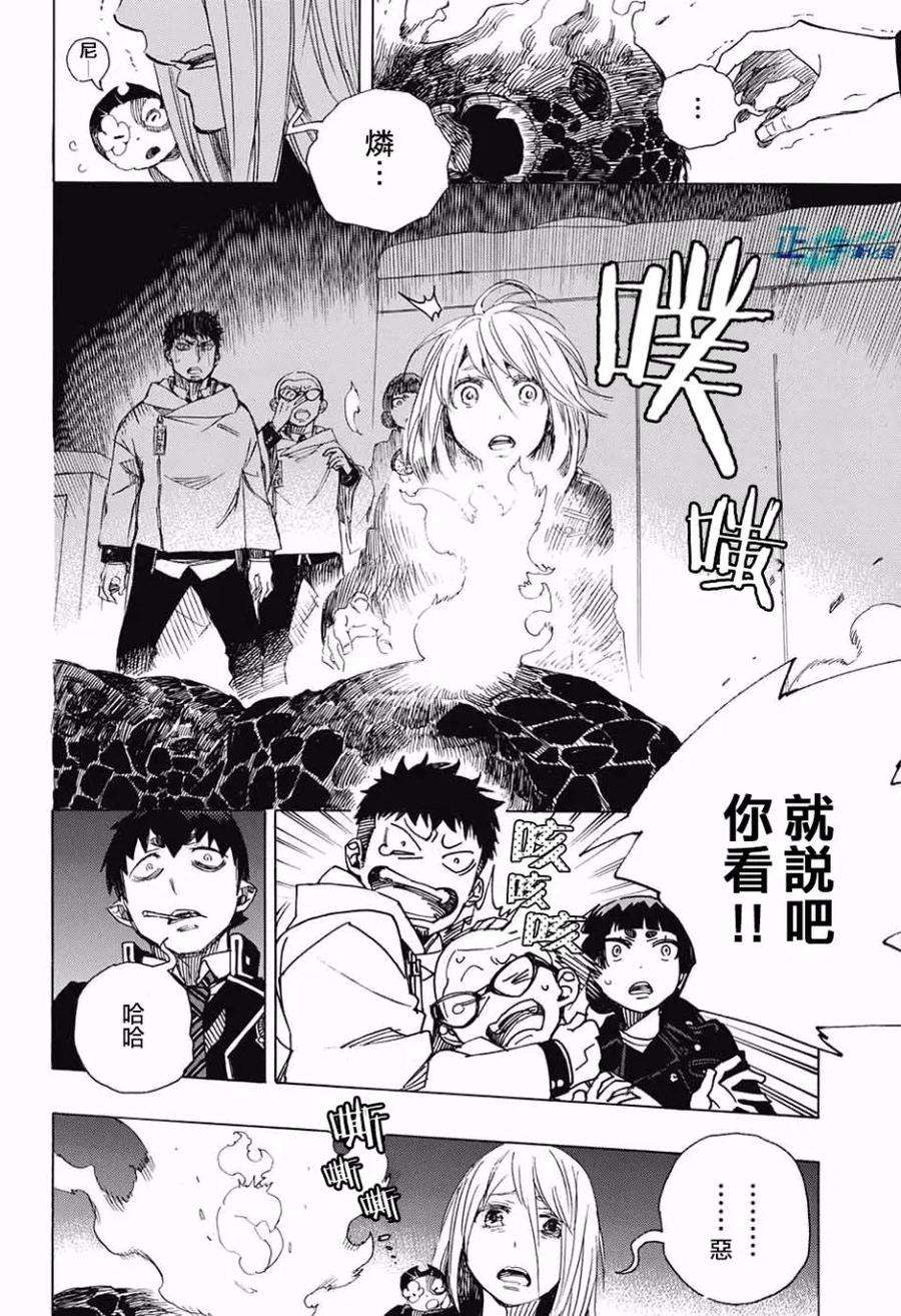 蓝色的除魔师98话 雪之尽头7