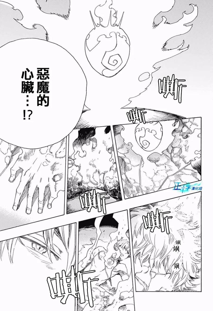 蓝色的除魔师98话 雪之尽头7