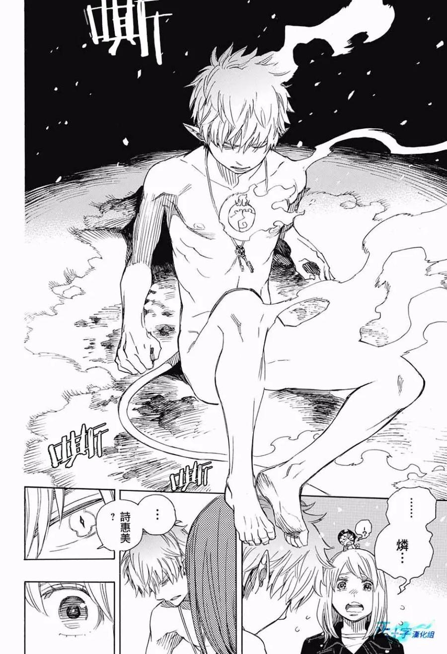 蓝色的除魔师98话 雪之尽头7