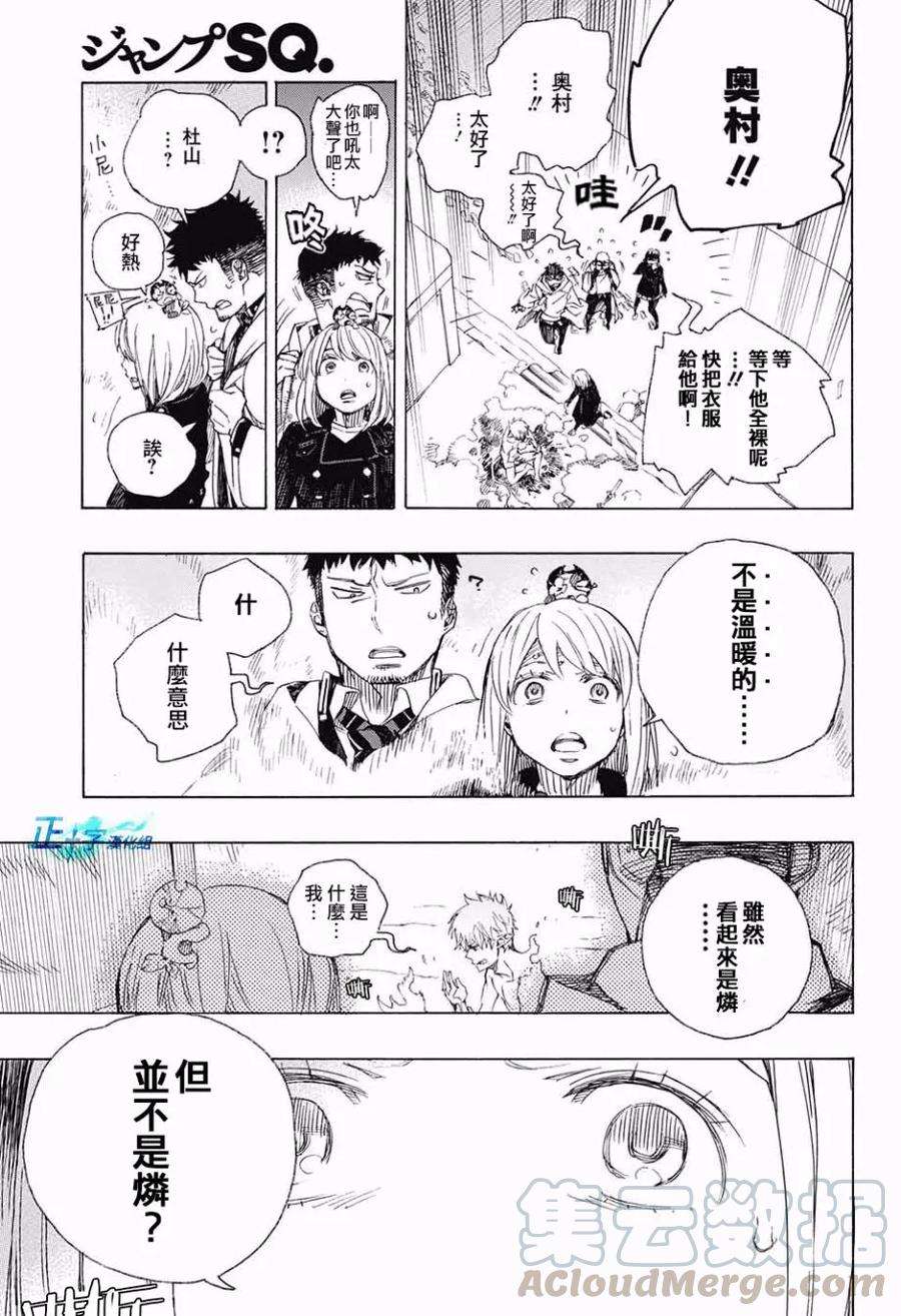 蓝色的除魔师98话 雪之尽头7