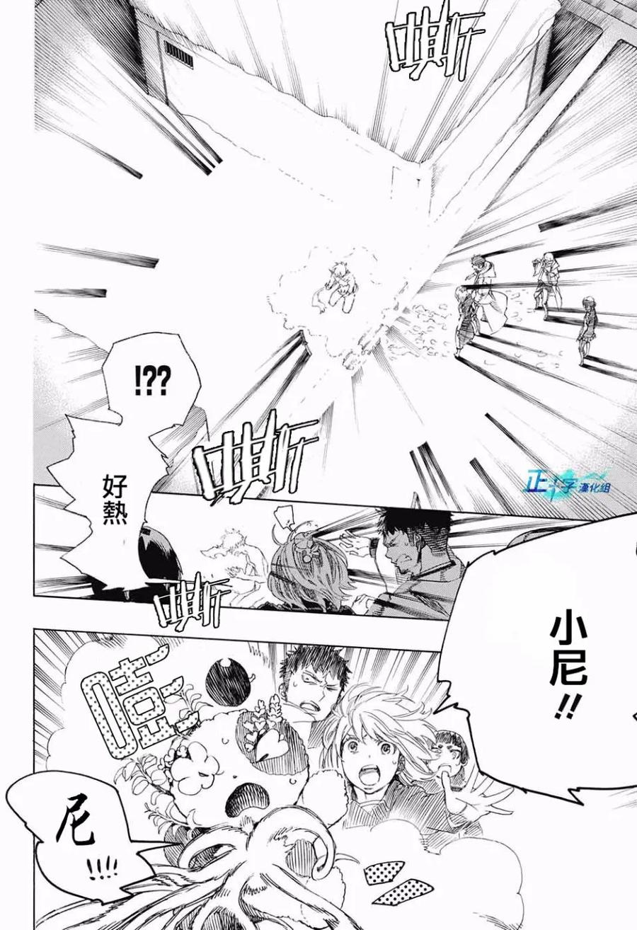 蓝色的除魔师98话 雪之尽头7