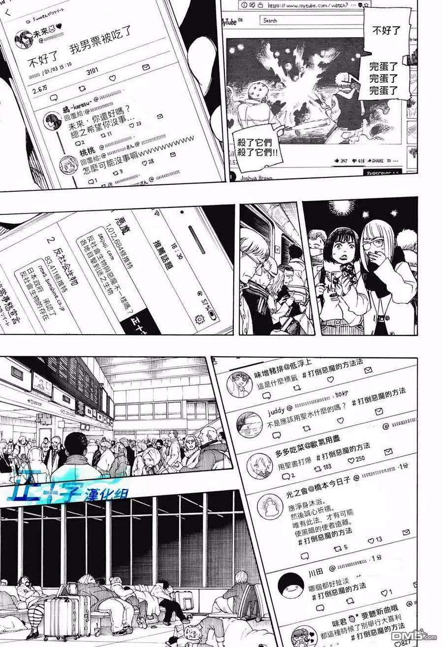 蓝色的除魔师99话 雪之尽头8