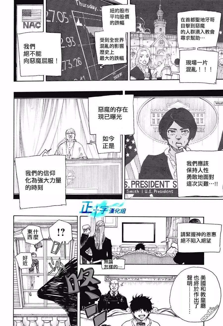 蓝色的除魔师99话 雪之尽头8