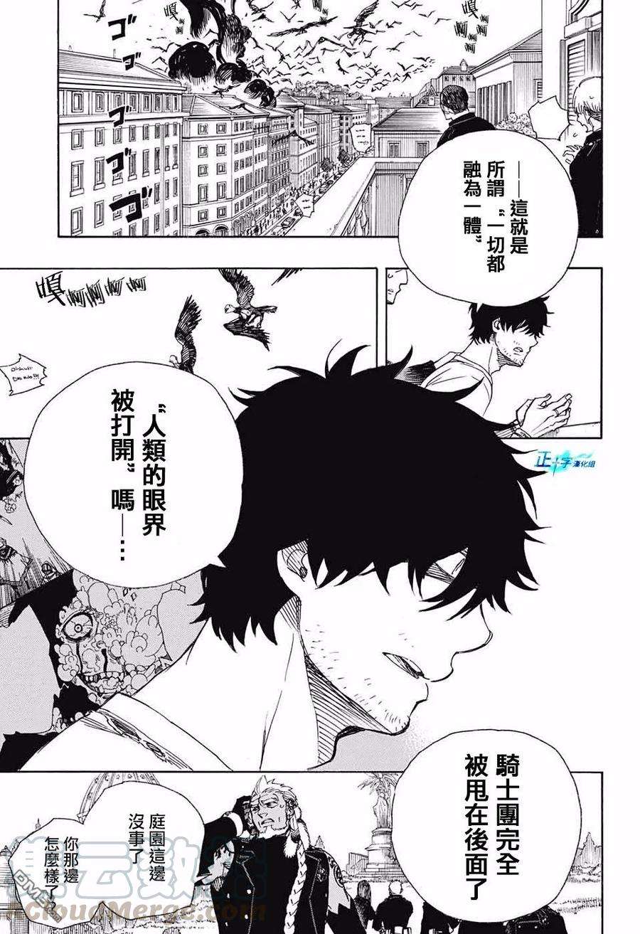 蓝色的除魔师99话 雪之尽头8