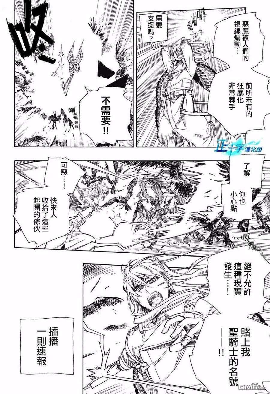 蓝色的除魔师99话 雪之尽头8