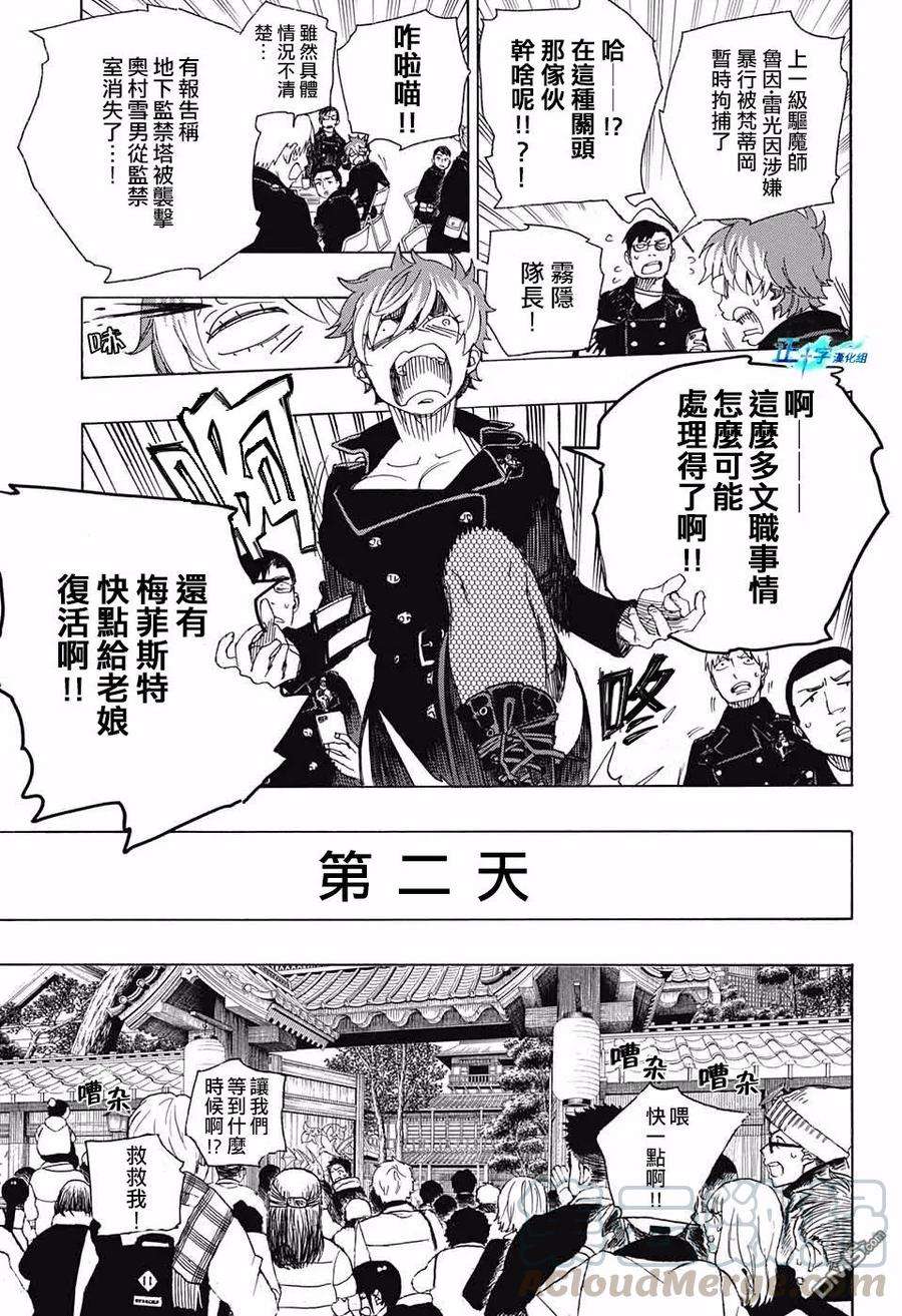 蓝色的除魔师99话 雪之尽头8