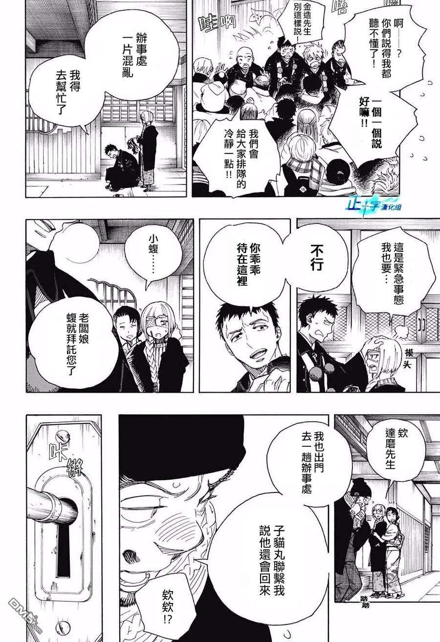 蓝色的除魔师99话 雪之尽头8