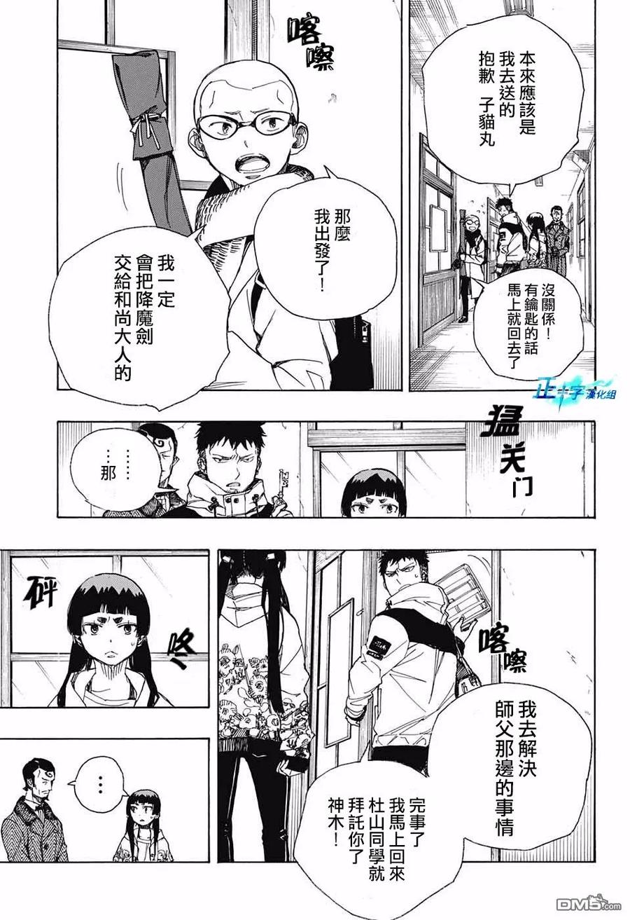 蓝色的除魔师99话 雪之尽头8