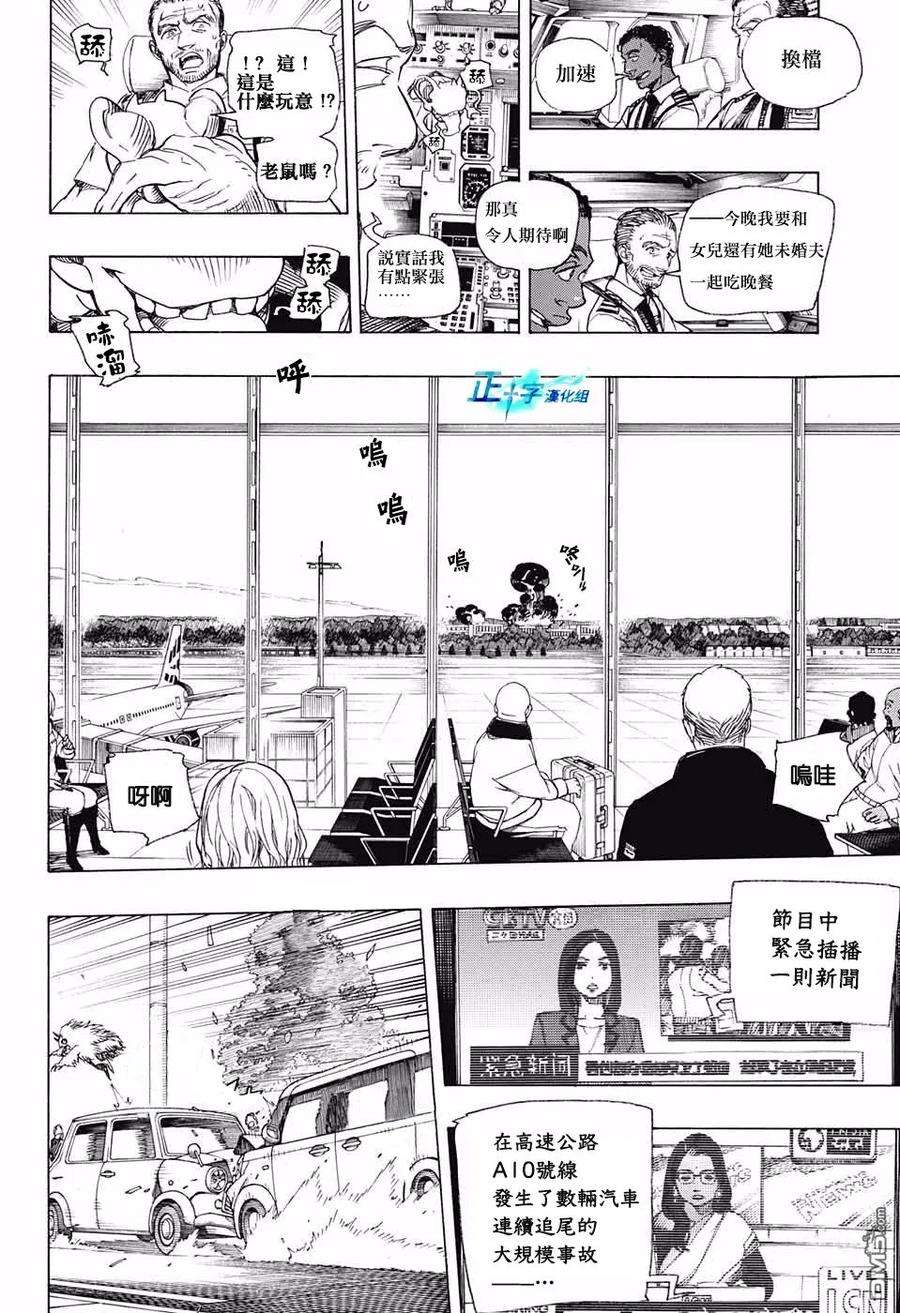 蓝色的除魔师99话 雪之尽头8