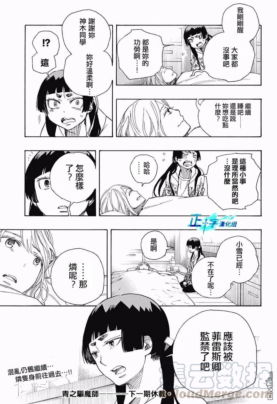 蓝色的除魔师99话 雪之尽头8