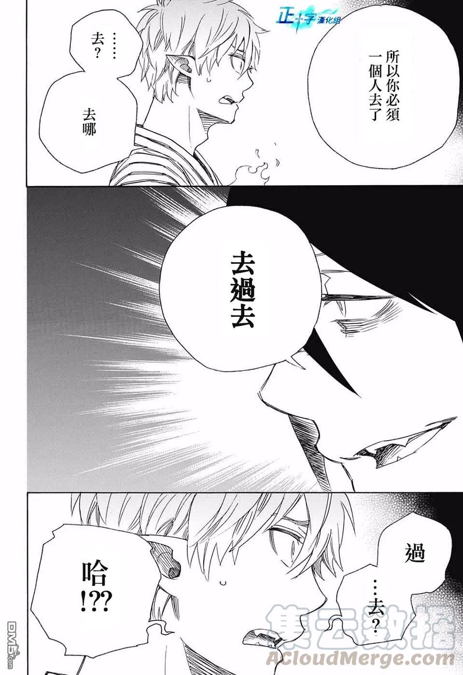 蓝色的除魔师99话 雪之尽头8