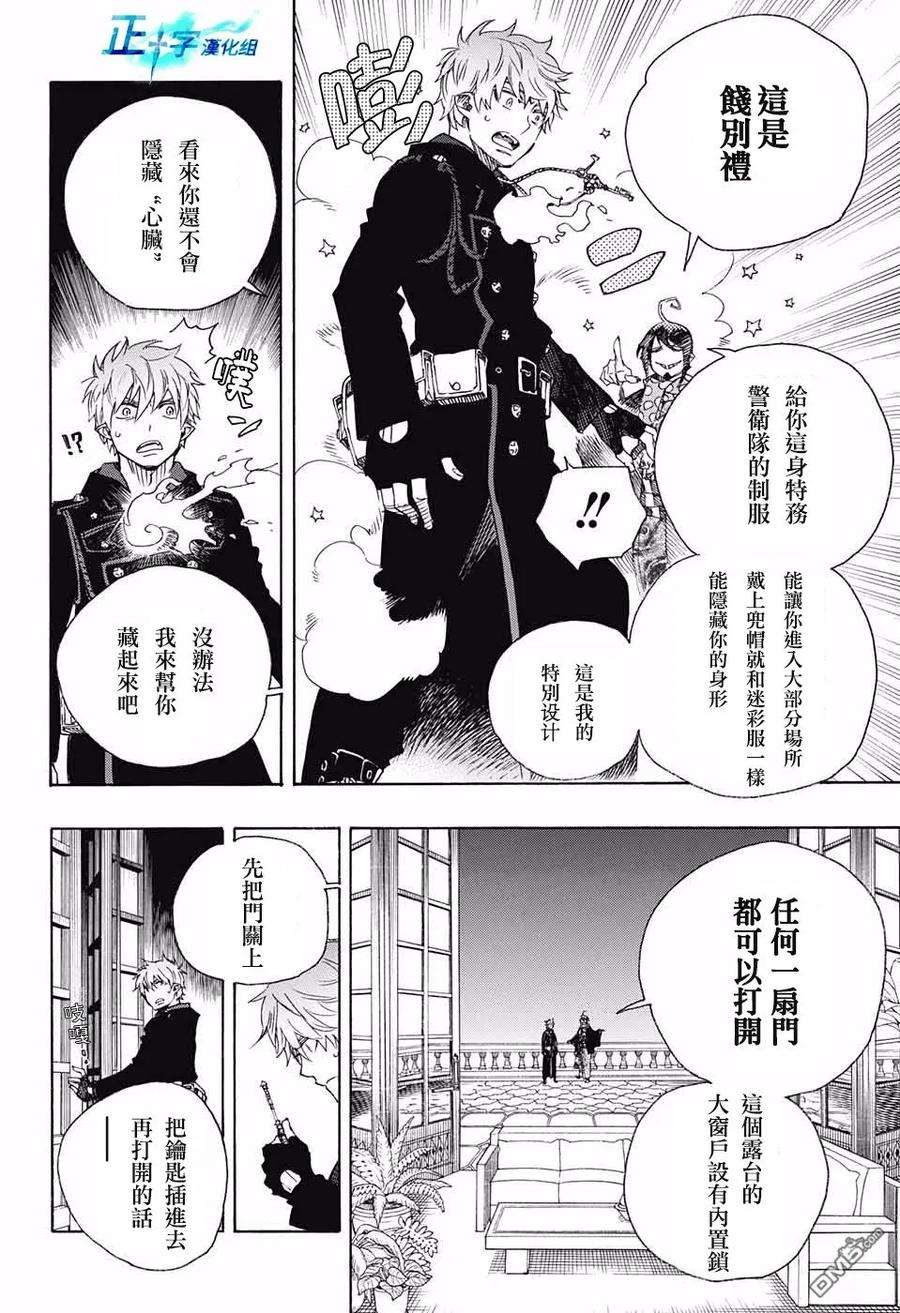 蓝色的除魔师99话 雪之尽头8