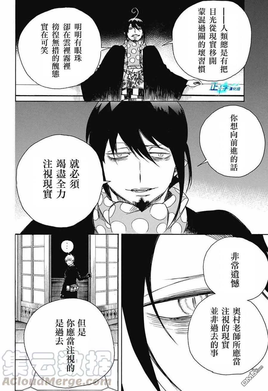 蓝色的除魔师99话 雪之尽头8