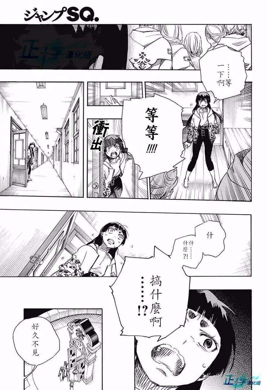 蓝色的除魔师99.5话 雪之尽头8-b