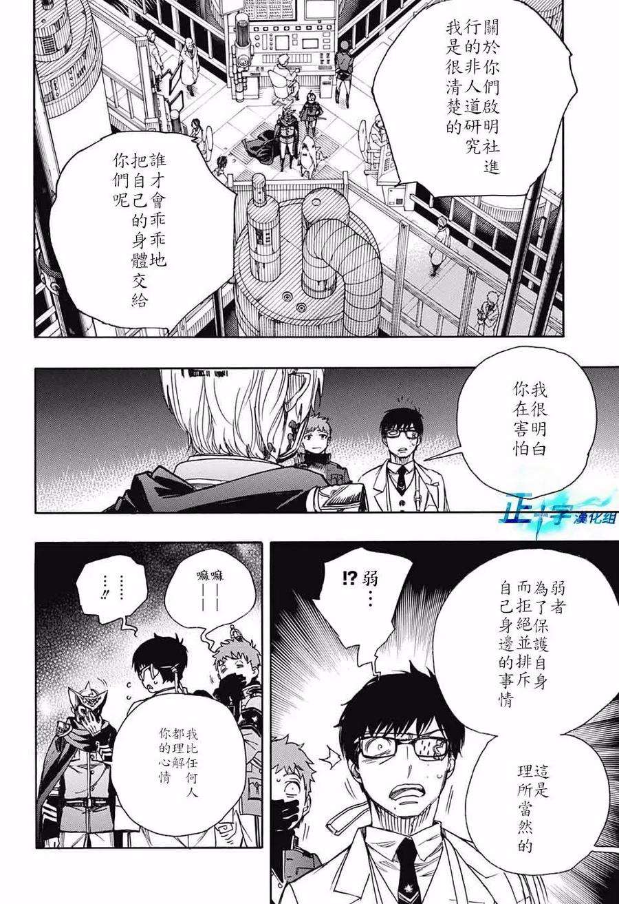 蓝色的除魔师99.5话 雪之尽头8-b