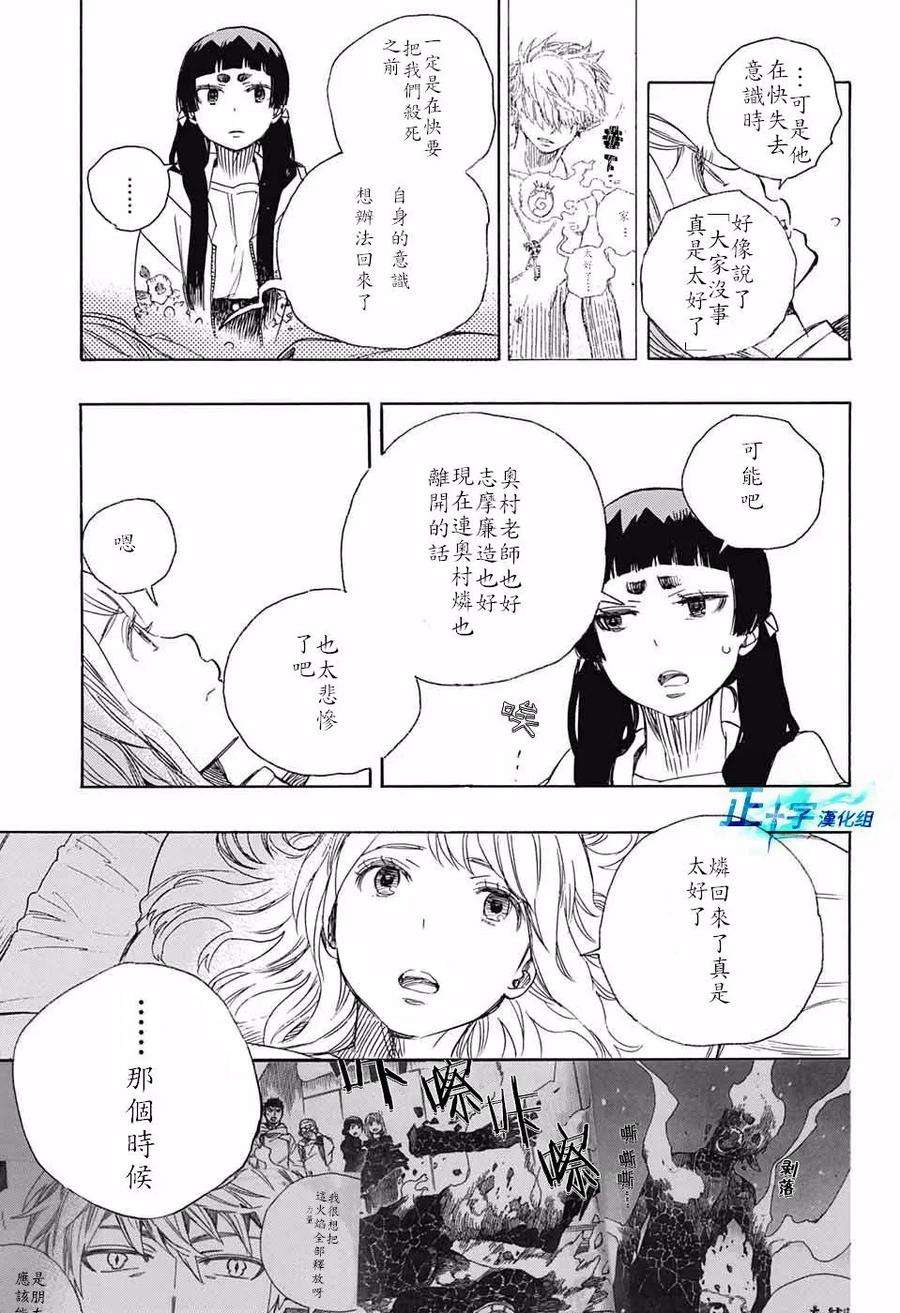 蓝色的除魔师99.5话 雪之尽头8-b