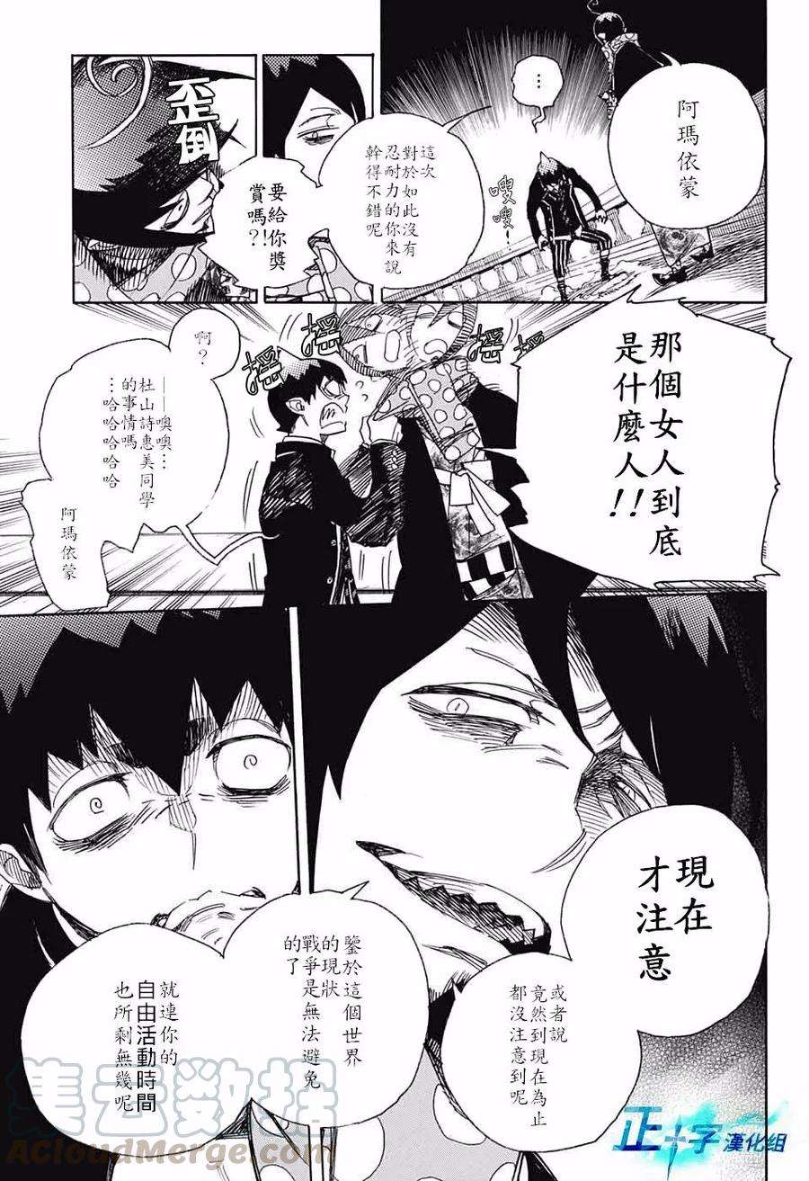 蓝色的除魔师99.5话 雪之尽头8-b